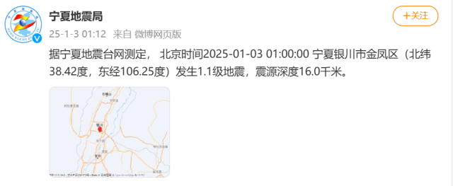 今天凌晨宁夏又多次地震<strong></p>
<p>偷电挖比特币</strong>！紧急提醒