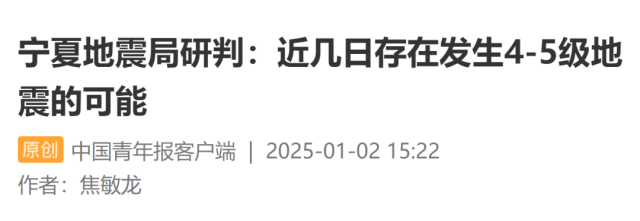 今天凌晨宁夏又多次地震<strong></p>
<p>偷电挖比特币</strong>！紧急提醒
