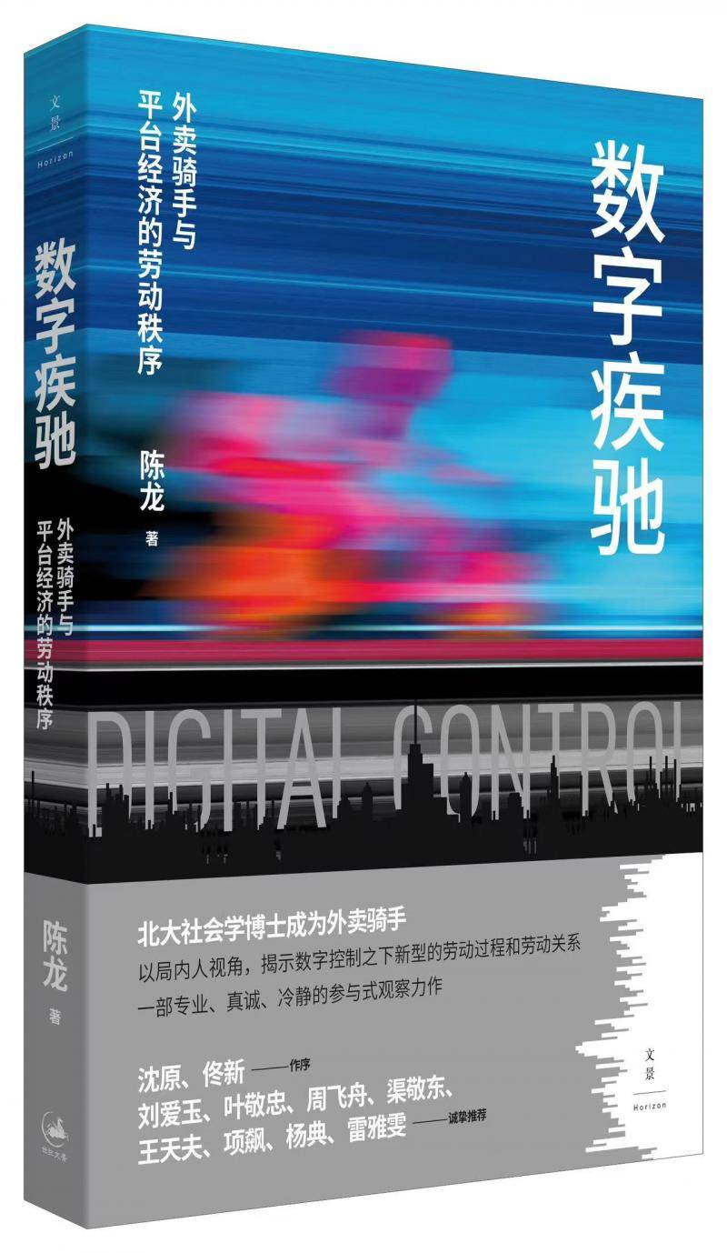 送外卖的北大博士后陈龙：数据控制下<strong></p>
<p>偷电挖比特币</strong>，骑手究竟是一份怎样的职业
