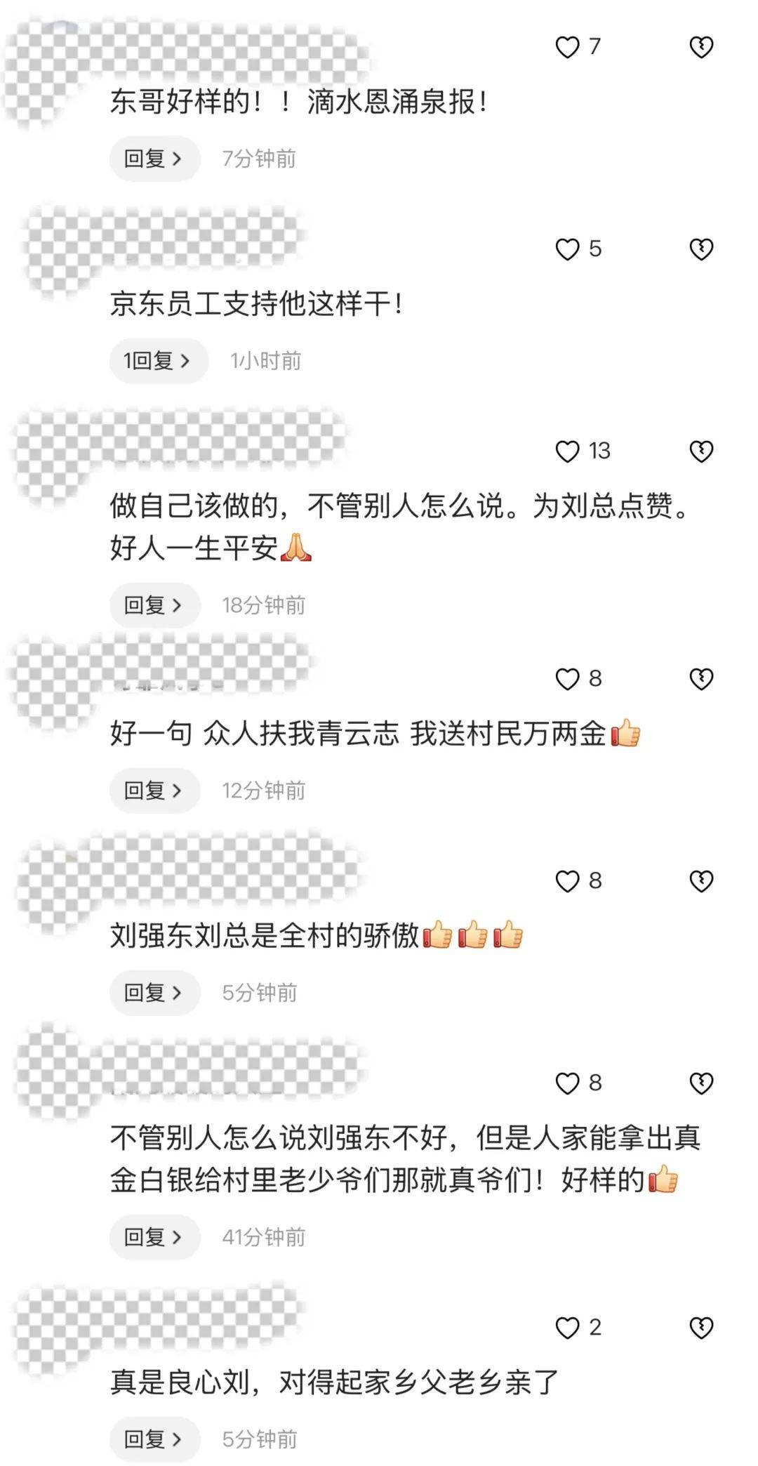 刘强东又要给老家村民发钱了<strong></p>
<p>偷电挖比特币</strong>！最高每人10000元！感恩当年全村凑钱送其上大学