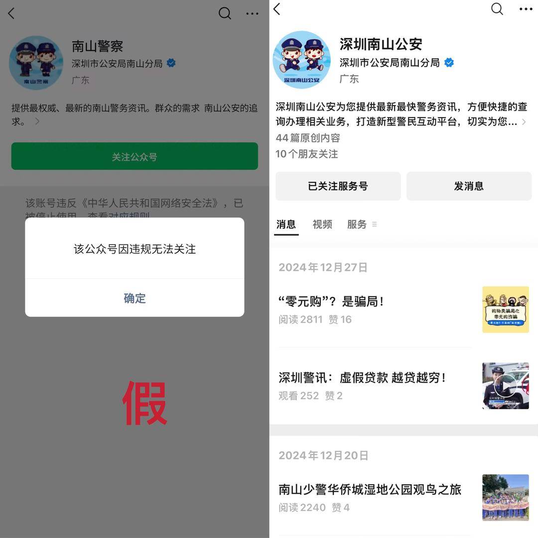 真探｜深圳市公安局南山分局公众号被禁止关注<strong></p>
<p>偷电挖比特币</strong>？辟谣：“南山警察”公众号与南山分局无关