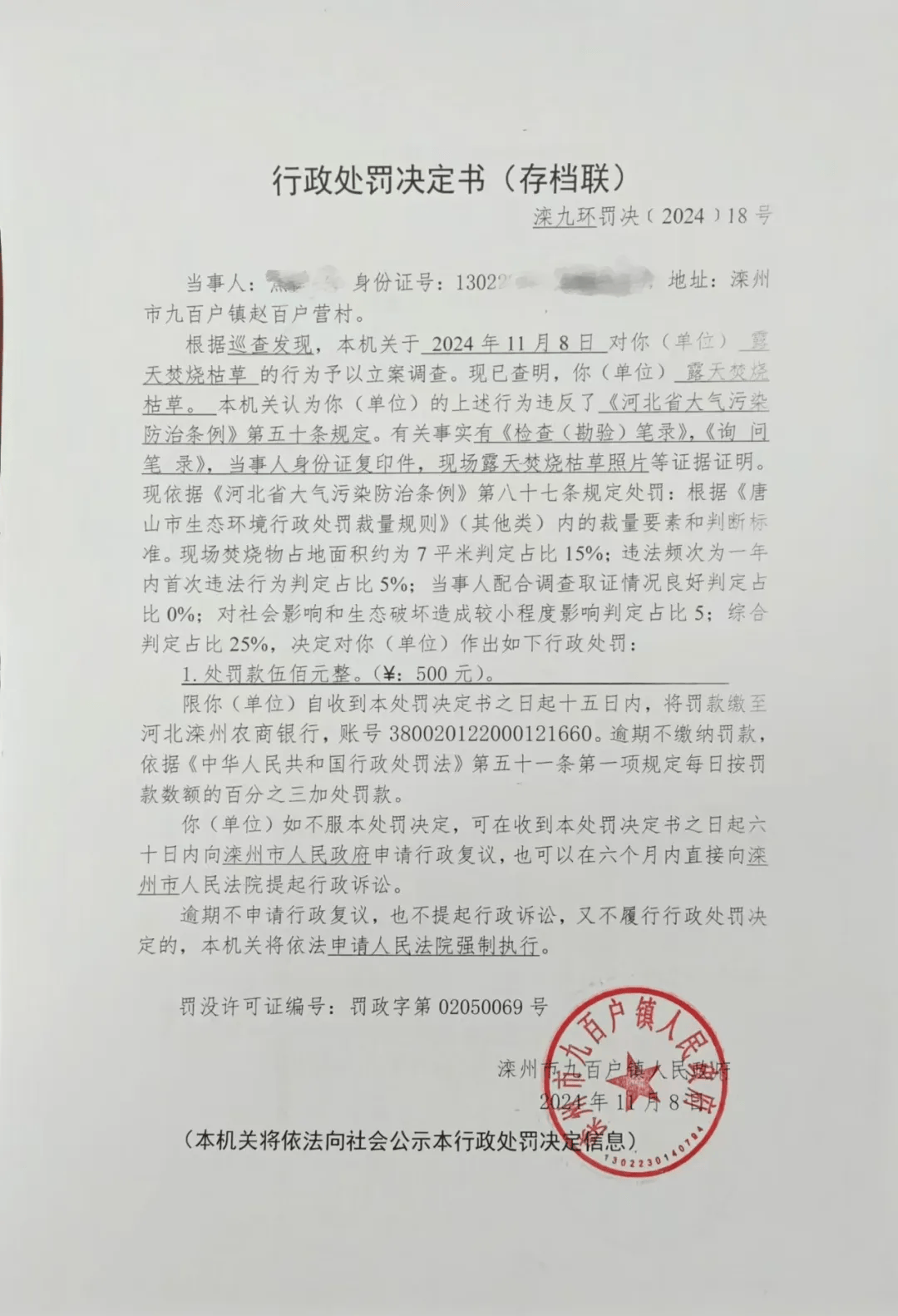 唐山各乡镇、村落一律禁止<strong></p>
<p>打击比特币挖矿</strong>！多名村民被罚