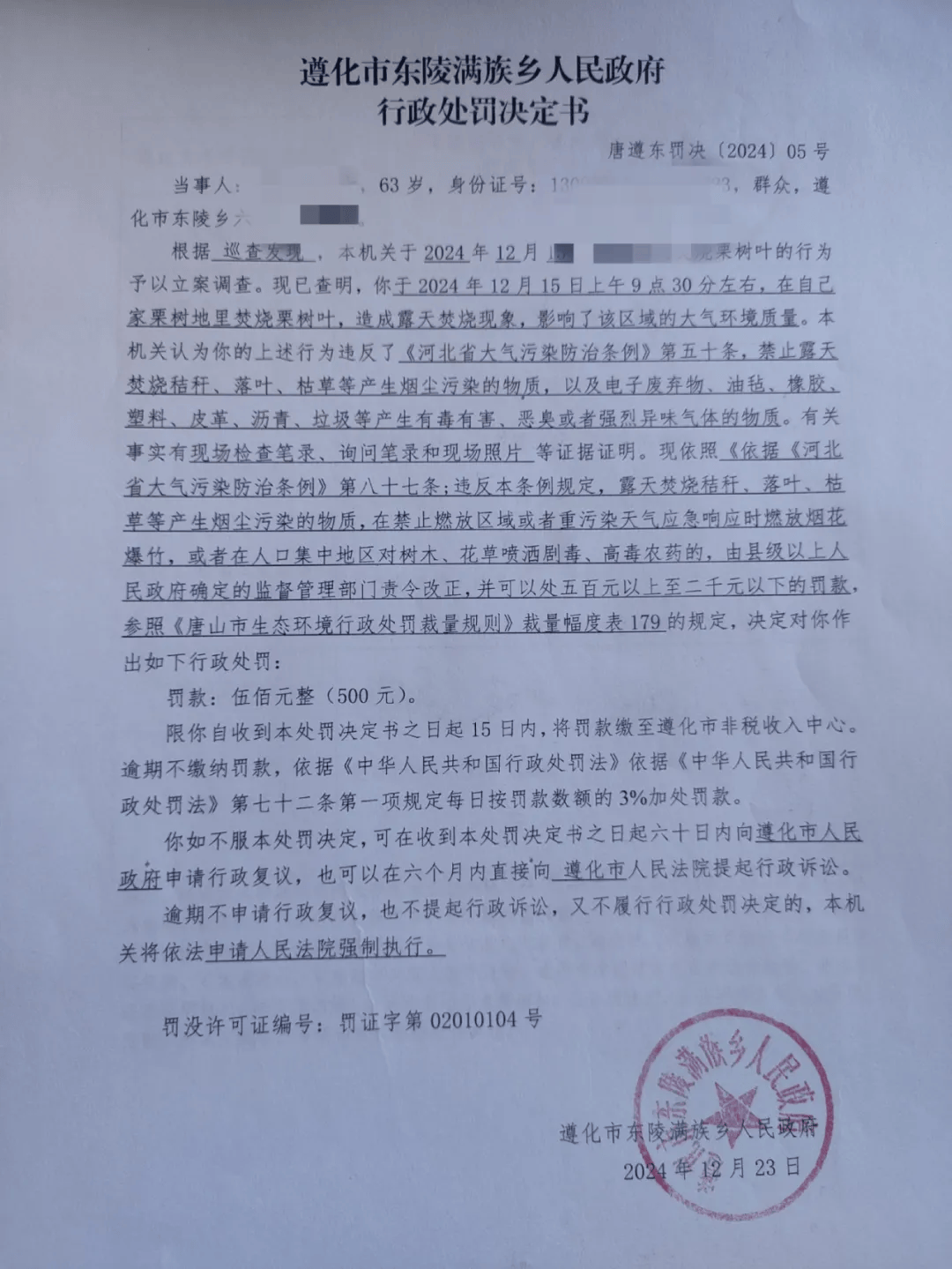 唐山各乡镇、村落一律禁止<strong></p>
<p>打击比特币挖矿</strong>！多名村民被罚
