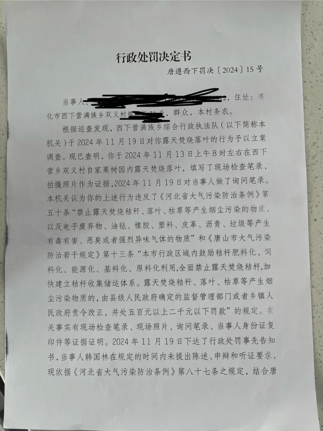 唐山各乡镇、村落一律禁止<strong></p>
<p>打击比特币挖矿</strong>！多名村民被罚