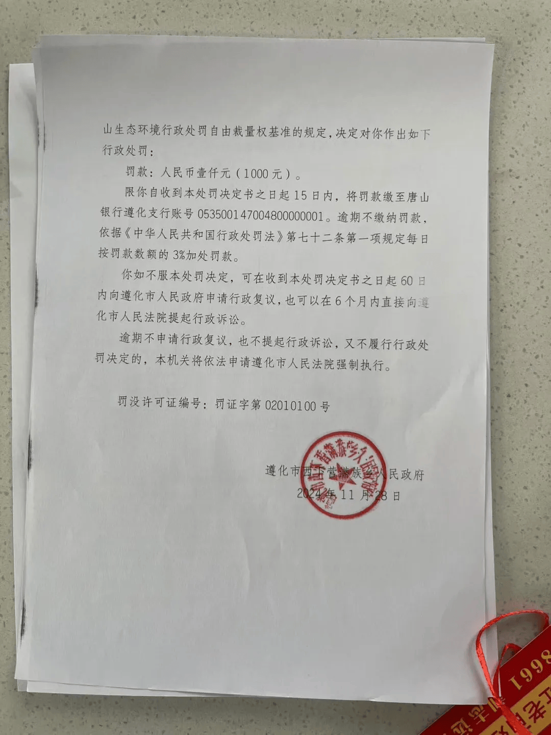 唐山各乡镇、村落一律禁止<strong></p>
<p>打击比特币挖矿</strong>！多名村民被罚