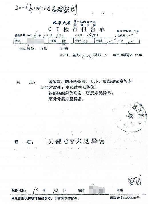 车祸后CT查出脑瘤医生没告知<strong></p>
<p>打击比特币挖矿</strong>？男子此后开颅术致性功能丧失等多项残疾