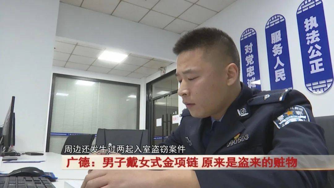 广德：男子戴女式金项链<strong></p>
<p>打击比特币挖矿</strong>，警方发现不对劲...
