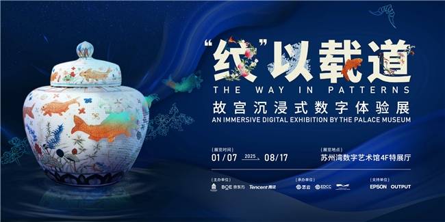 故宫博物院携手苏州湾数字艺术馆<strong></p>
<p>打击比特币挖矿</strong>，共启“‘纹’以载道——故宫沉浸式数字体验展”