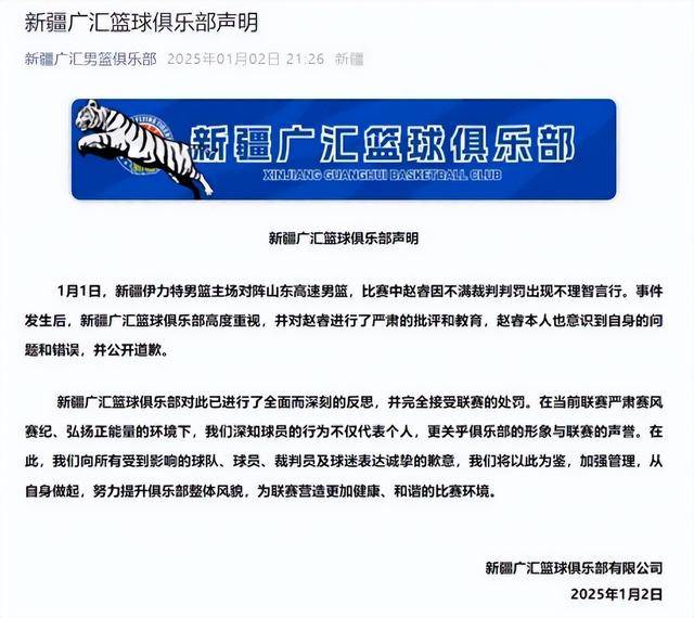 主教练和外援发表不当言论<strong></p>
<p>打击比特币挖矿</strong>，CBA官方发函警告新疆男篮