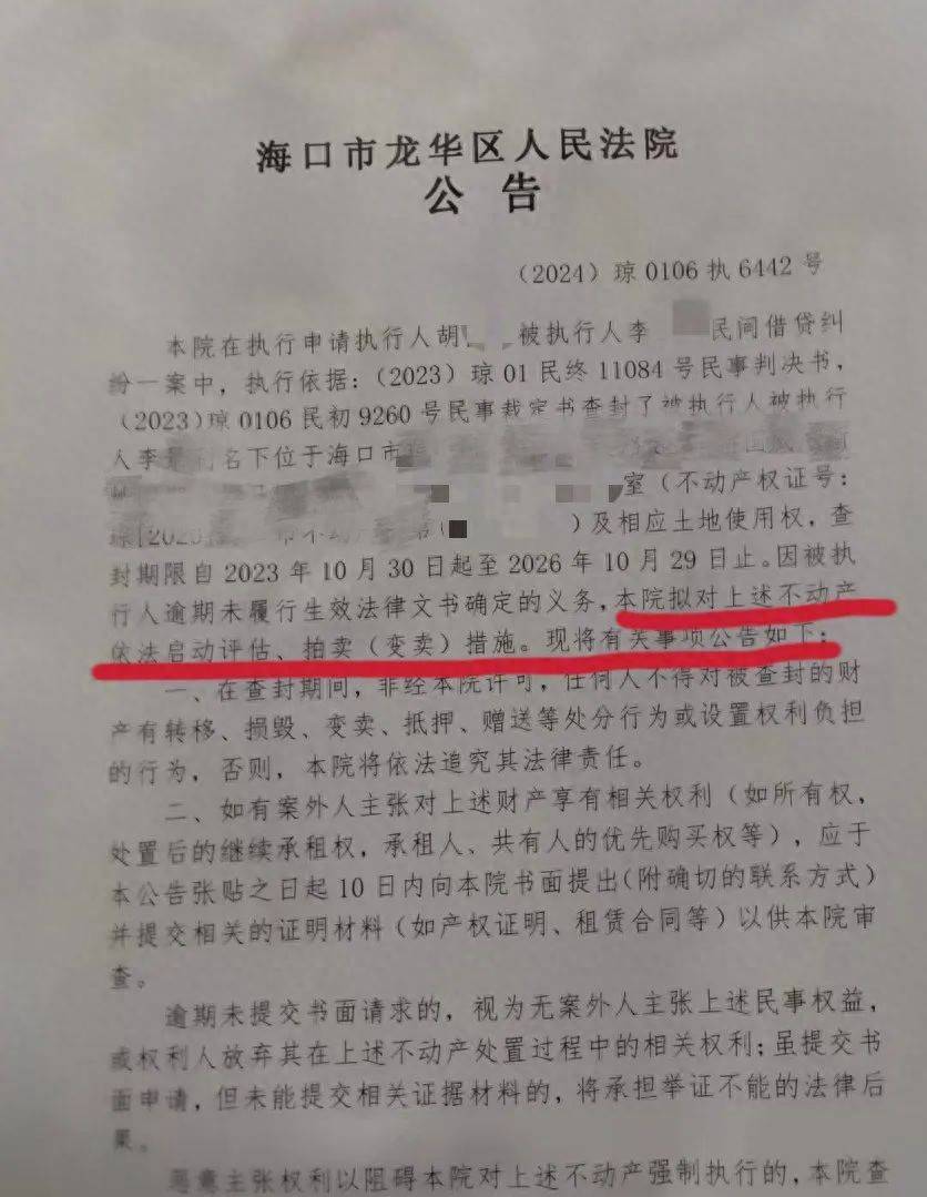 男子在海南的空置房产差点被“乌龙法拍”！法院致歉：被执行人与房主同名同姓<strong></p>
<p>1个比特币价格多少</strong>，已纠正