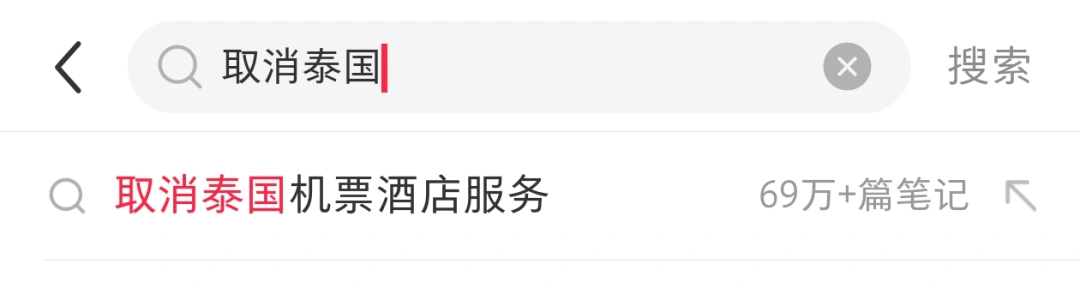 赴泰旅游出现退款潮<strong></p>
<p>1个比特币价格多少</strong>，有平台超69万篇笔记提及“取消泰国行”