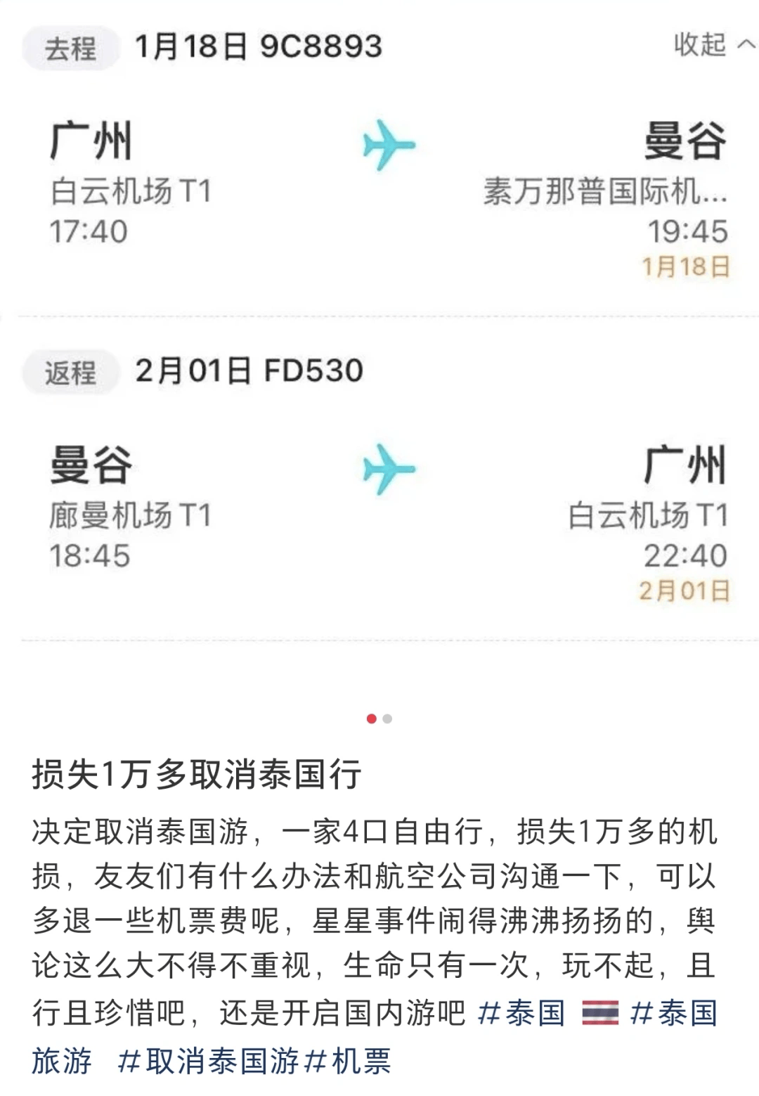 赴泰旅游出现退款潮<strong></p>
<p>1个比特币价格多少</strong>，有平台超69万篇笔记提及“取消泰国行”