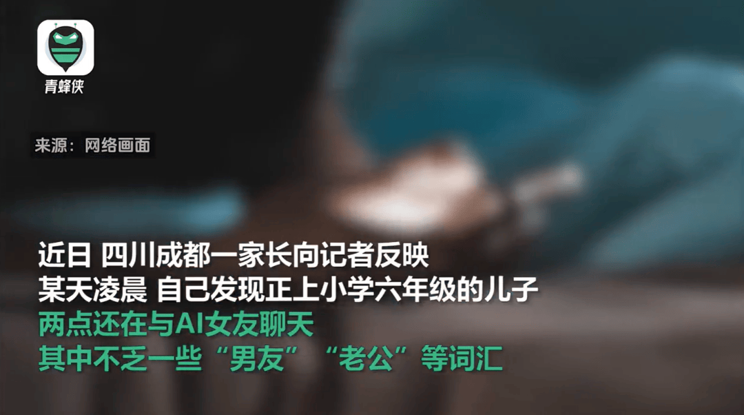 凌晨两点还在聊<strong></p>
<p>比特币暴跌上千美元</strong>，有小学生沉迷AI恋爱！专家提醒……