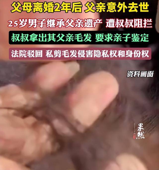 父母离婚2年后父亲意外去世<strong></p>
<p>比特币暴跌上千美元</strong>，25岁男子继承父亲遗产，叔叔阻拦并拿出其父亲毛发要求亲子鉴定