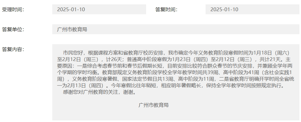 广州中小学寒假太短<strong></p>
<p>比特币暴跌上千美元</strong>？市教育局：暑假将略长