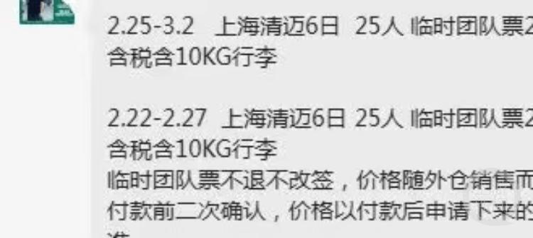 25人赴泰国旅行订机票后退订遭拒<strong></p>
<p>比特币暴跌上千美元</strong>，旅行社回应：临时团队票不退不改签
