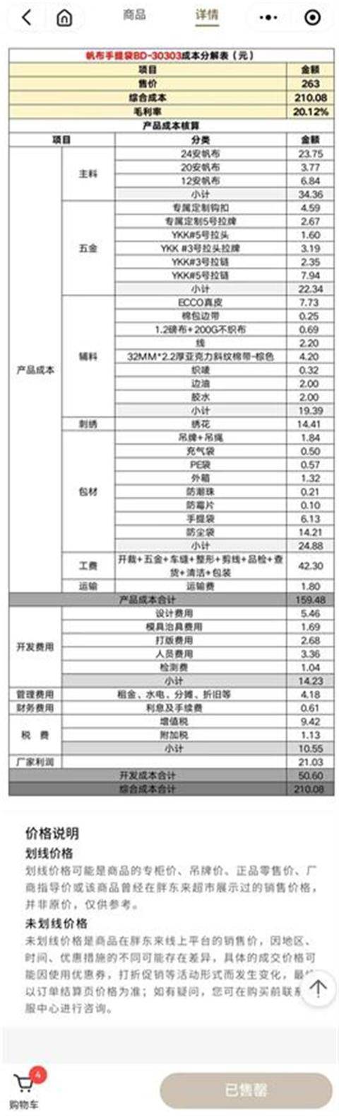 胖东来帆布包上市不久即被抢购一空<strong></p>
<p>比特币暴跌上千美元</strong>，为绣“自由・爱”字样要用18500针