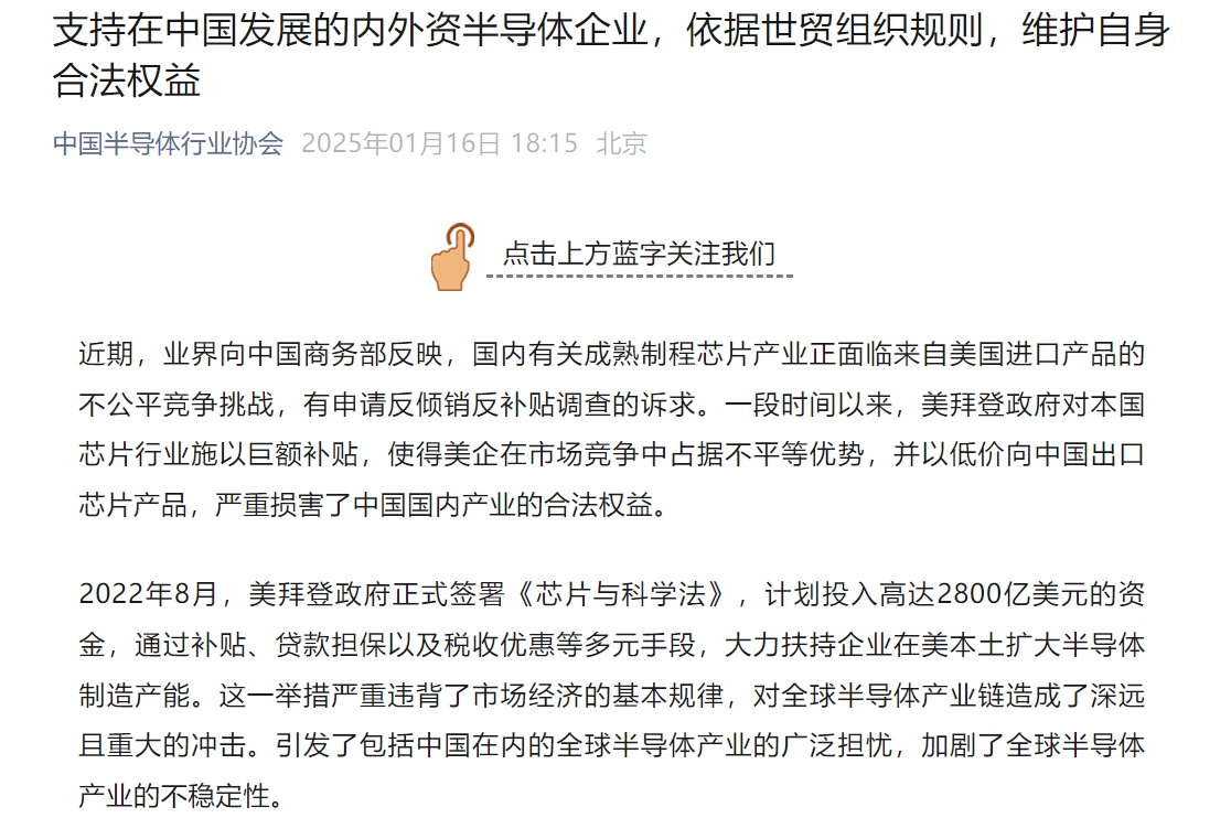 中国半导体行业协会发声<strong></p>
<p>比特币风险</strong>！中国机电商会：敦促拜登政府摒弃冷战思维