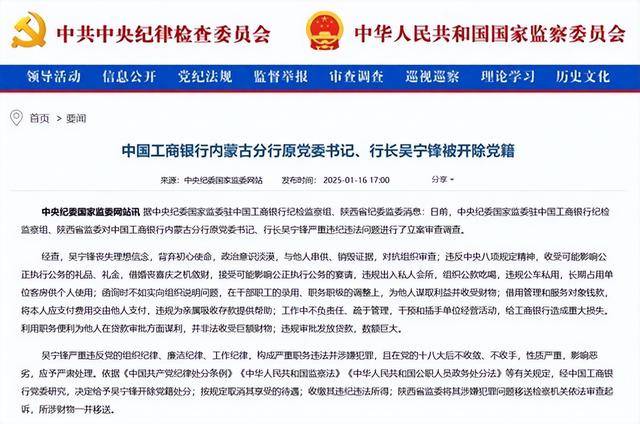 给工商银行造成重大损失<strong></p>
<p>比特币风险</strong>！中国工商银行内蒙古分行原党委书记、行长吴宁锋被开除党籍