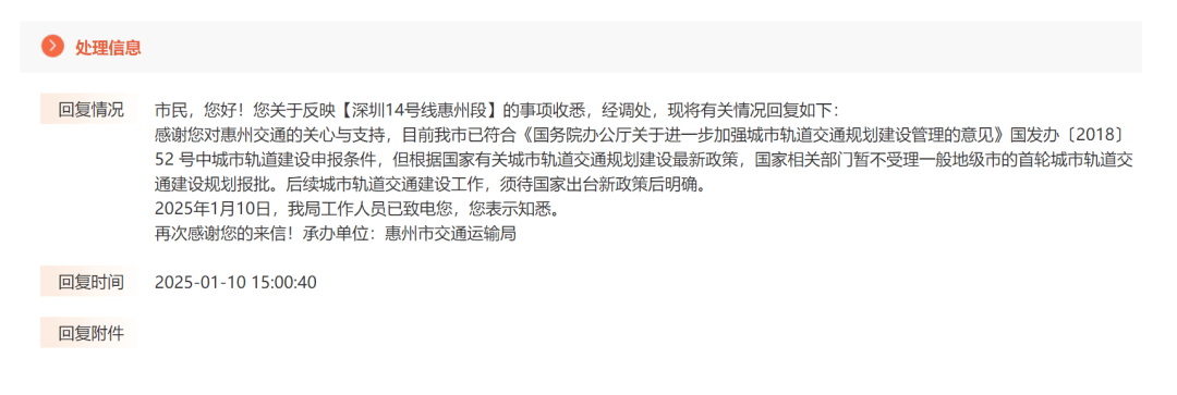 深圳14号线东延有戏<strong></p>
<p>比特币工厂</strong>？惠州两部门释放重要信息……