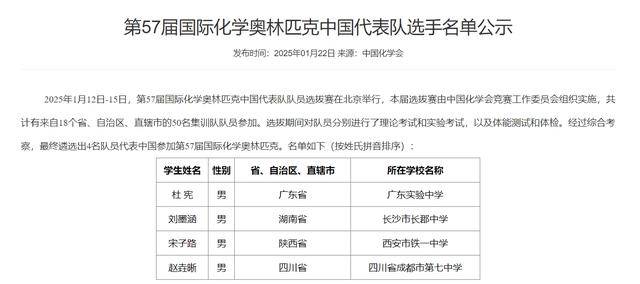 四川唯一<strong></p>
<p>比特币官方网站</strong>！成都七中学子入选国际化学奥林匹克国家队