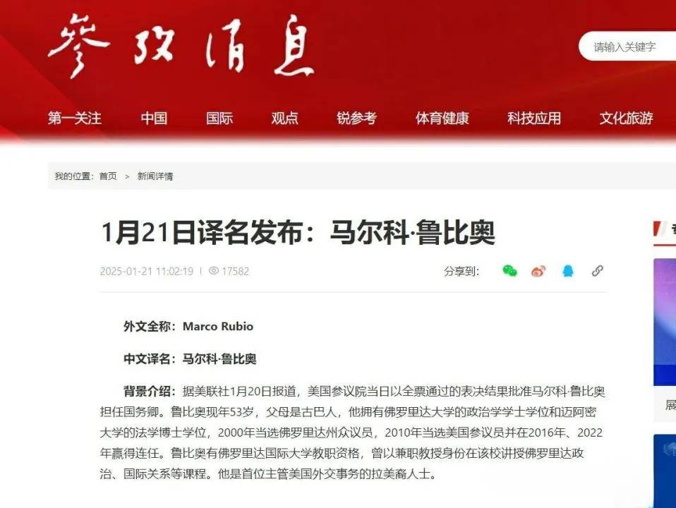 卢比奥更名鲁比奥<strong></p>
<p>比特币官方网站</strong>，再走马上任，难道就能逃脱制裁？