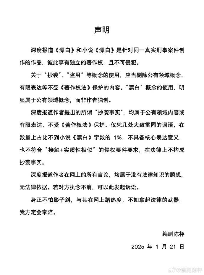 “连笔误都被原样抄走！”王猛再度发文晒证据<strong></p>
<p>比特币官方网站</strong>，《漂白》编剧：不如拿起法律武器