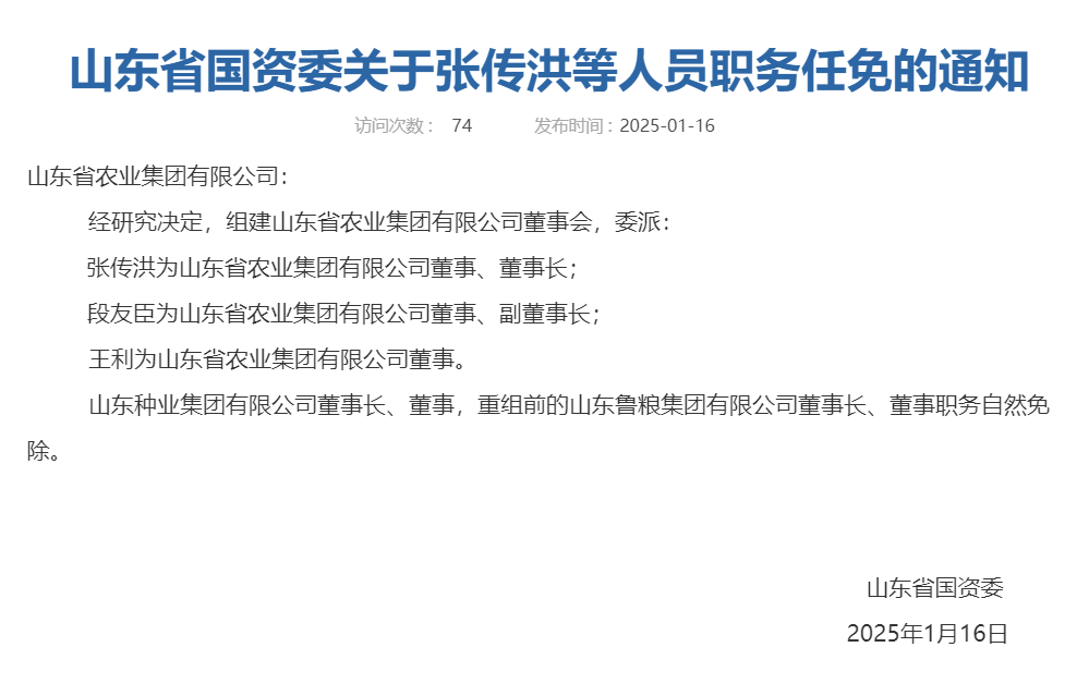 山东又组建一家新国企<strong></p>
<p>eth价格</strong>，董事会成员确定