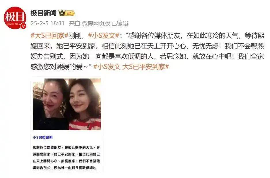 大S（徐熙媛）因病离世<strong></p>
<p>eth行情</strong>，小S：她已平安到家，不会办告别式