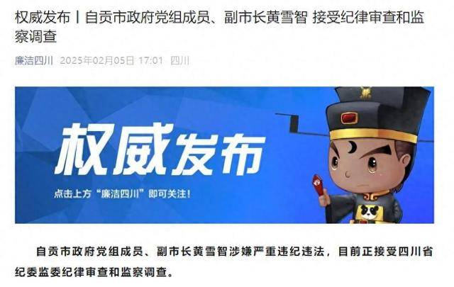 涉嫌严重违纪违法<strong></p>
<p>eth行情</strong>，四川省自贡市政府党组成员、副市长黄雪智接受审查调查