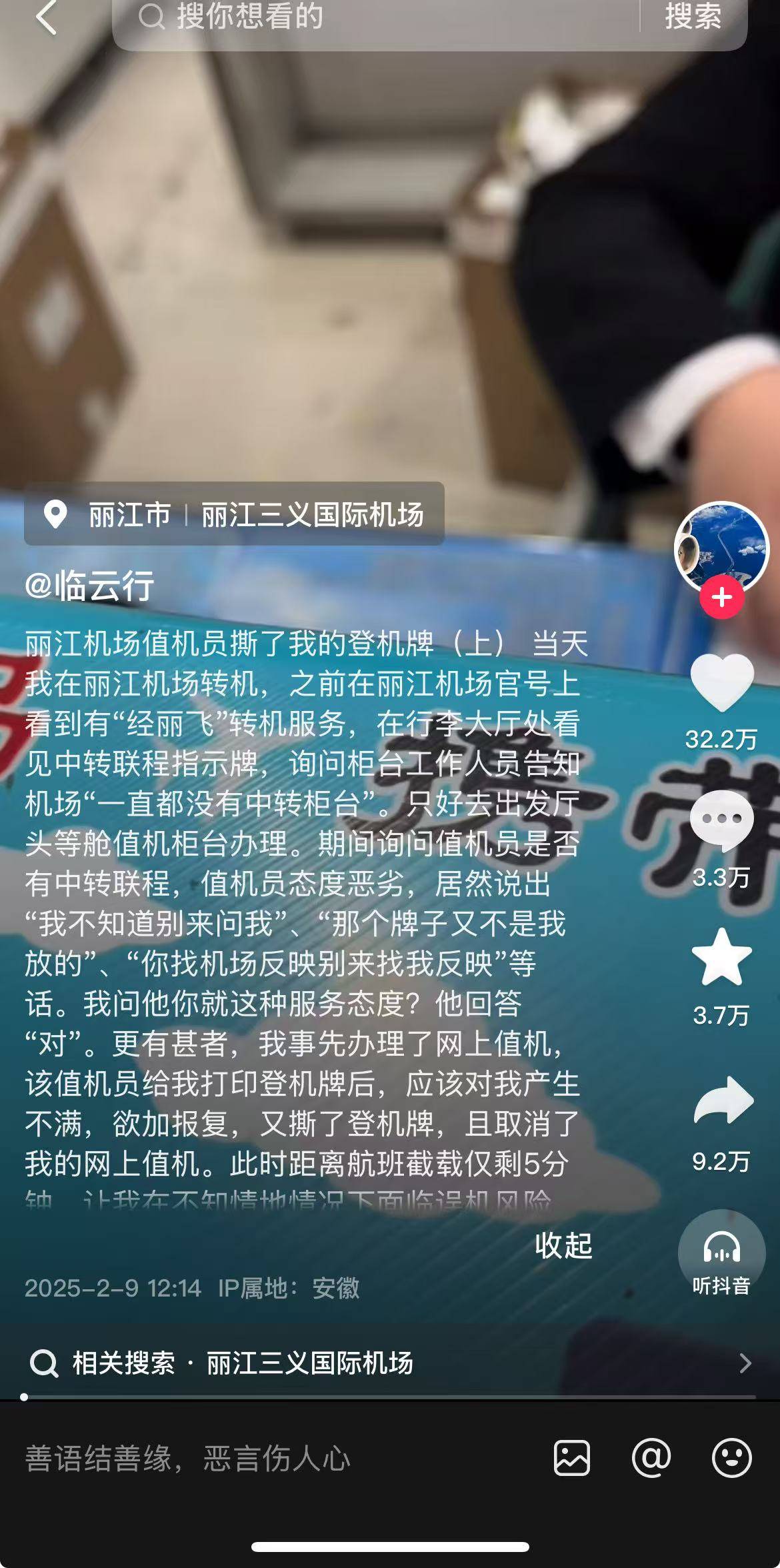 工作人员撕毁头等舱乘客登机牌<strong></p>
<p>eth价格</strong>，机场又在给丽江添堵