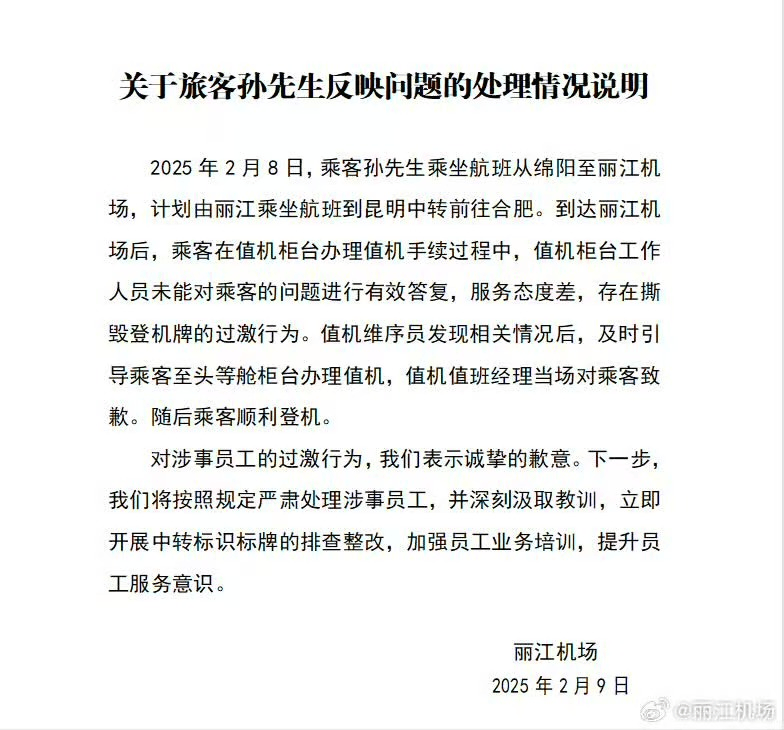 工作人员撕毁头等舱乘客登机牌<strong></p>
<p>eth价格</strong>，机场又在给丽江添堵