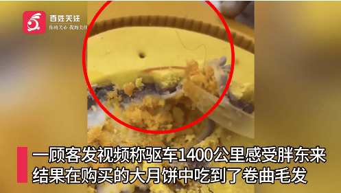 被指月饼中吃出卷曲毛发<strong></p>
<p>eth价格</strong>，胖东来回应