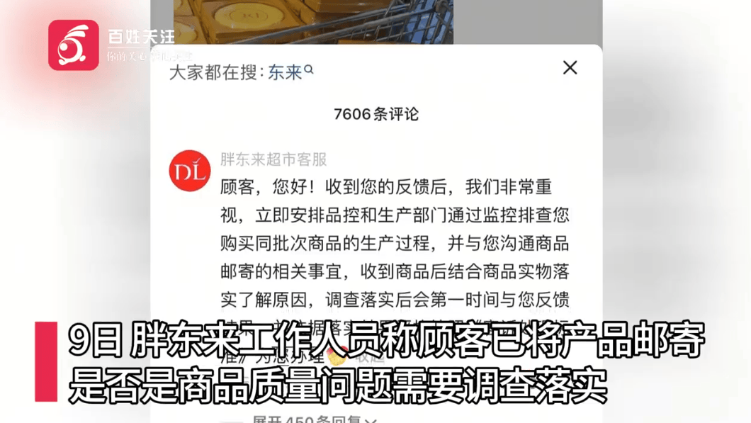 被指月饼中吃出卷曲毛发<strong></p>
<p>eth价格</strong>，胖东来回应