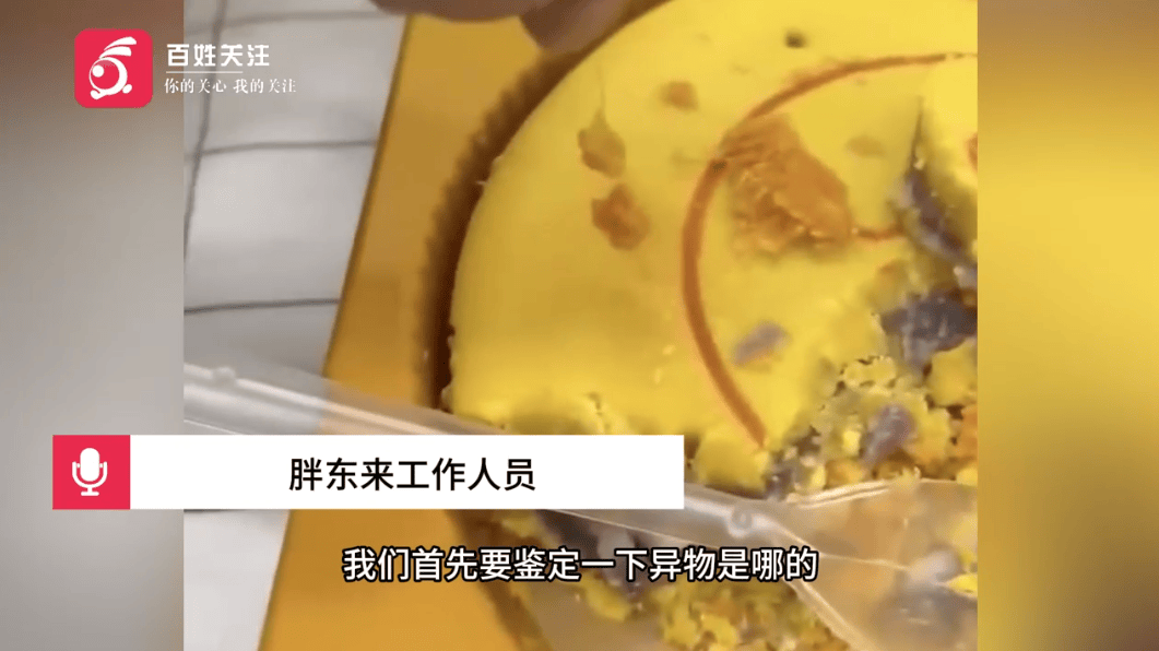 被指月饼中吃出卷曲毛发<strong></p>
<p>eth价格</strong>，胖东来回应