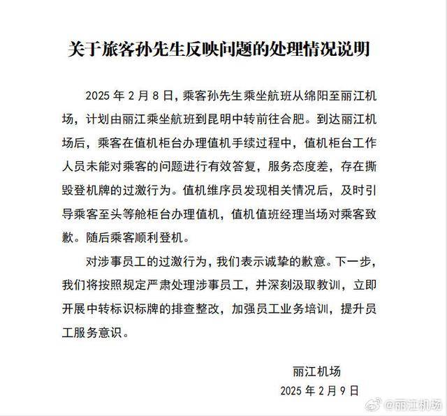 丽江机场再回应“撕牌风波”：一直有中转联程<strong></p>
<p>和讯期货</strong>，因机场还在扩建而受限