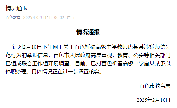 广西一老师被举报性侵<strong></p>
<p>和讯期货</strong>，官方通报：已停职，成立联合工作组开展调查
