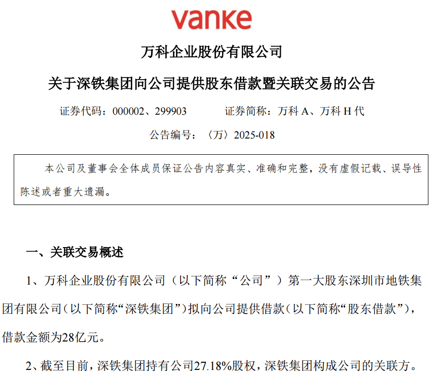 28亿<strong></p>
<p>和讯期货</strong>！深铁驰援万科