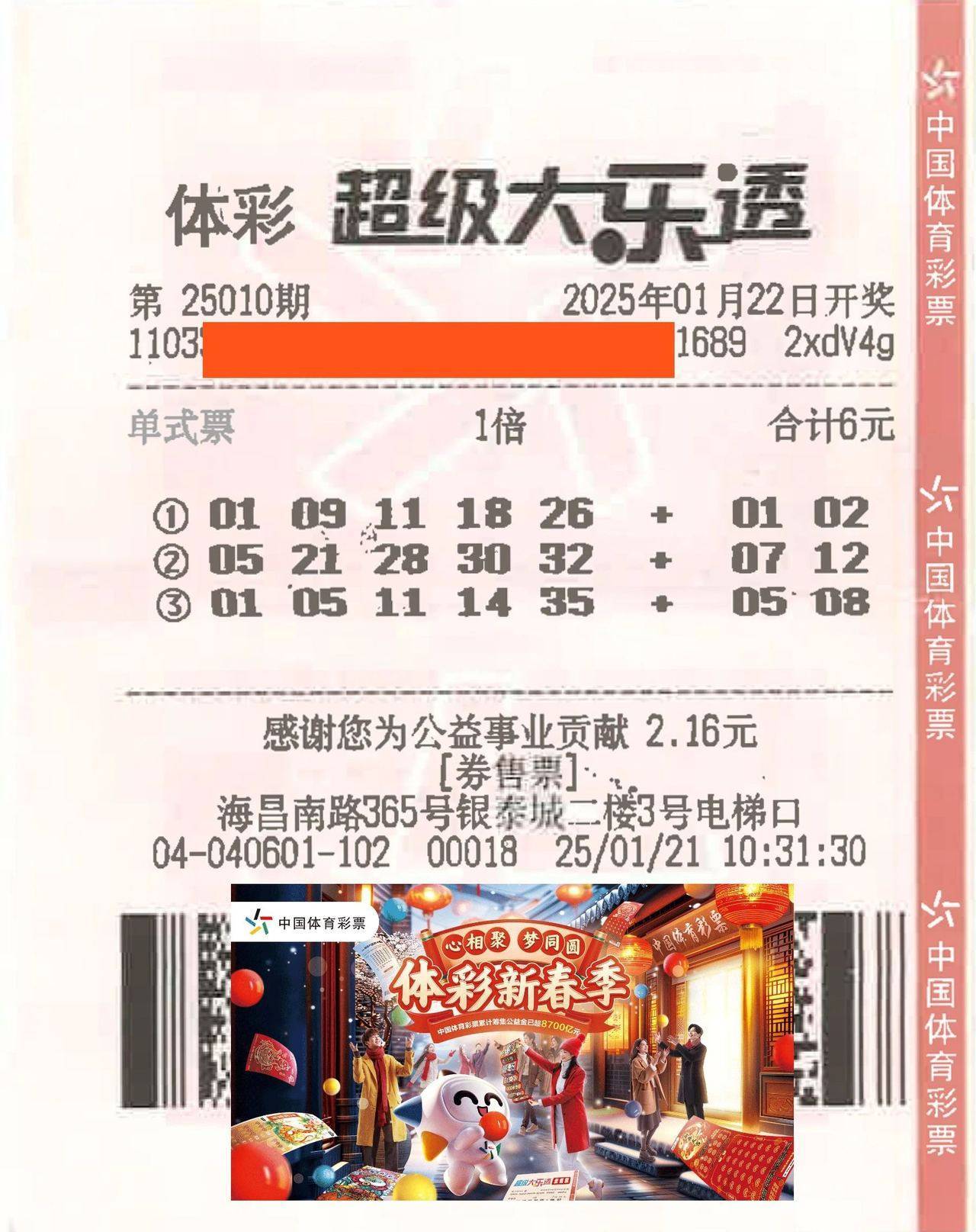 嘉兴男子仅花6元<strong></p>
<p>和讯期货</strong>，精准命中大乐透1000万大奖
