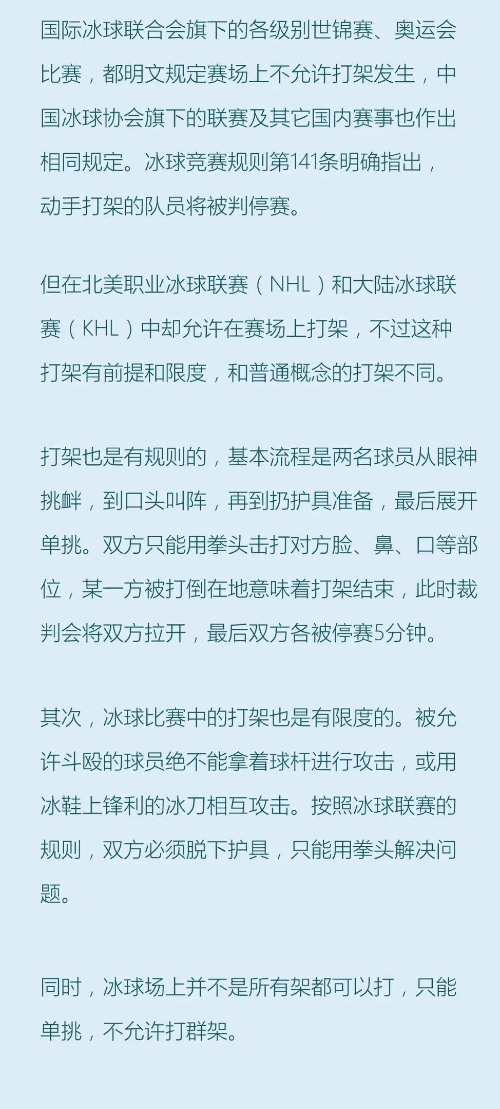 中国香港冰球队队员遭围殴<strong></p>
<p>和讯期货</strong>，港协强烈谴责