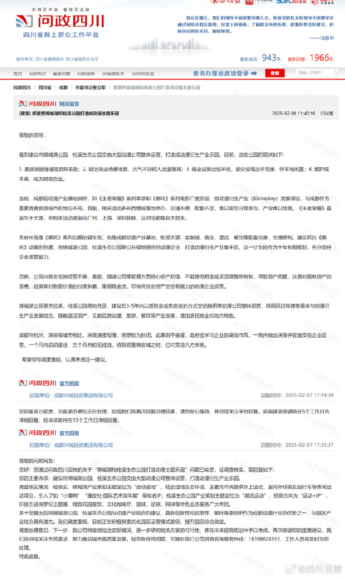 网友建议成都建《哪吒》主题乐园<strong></p>
<p>和讯期货</strong>，回应：将研究可行性，在未来招商规划中予以考虑