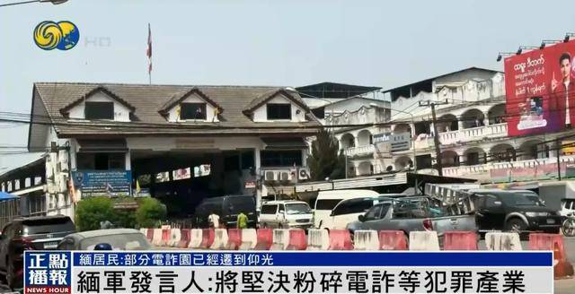 缅甸部分电诈园被曝已迁到仰光<strong></p>
<p>和讯期货</strong>，缅军发言人：坚决粉碎犯罪产业