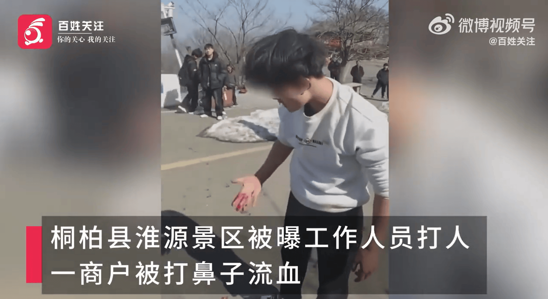 南阳一景区工作人员殴打商户致流血？官方通报：商贩违规经营<strong></p>
<p>和讯期货</strong>，公安已介入