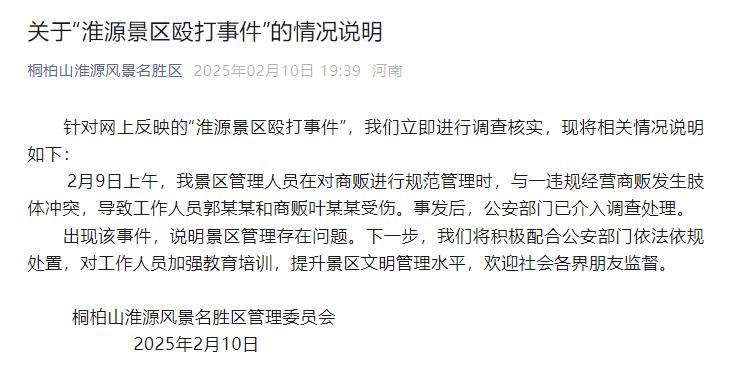 南阳一景区工作人员殴打商户致流血？官方通报：商贩违规经营<strong></p>
<p>和讯期货</strong>，公安已介入