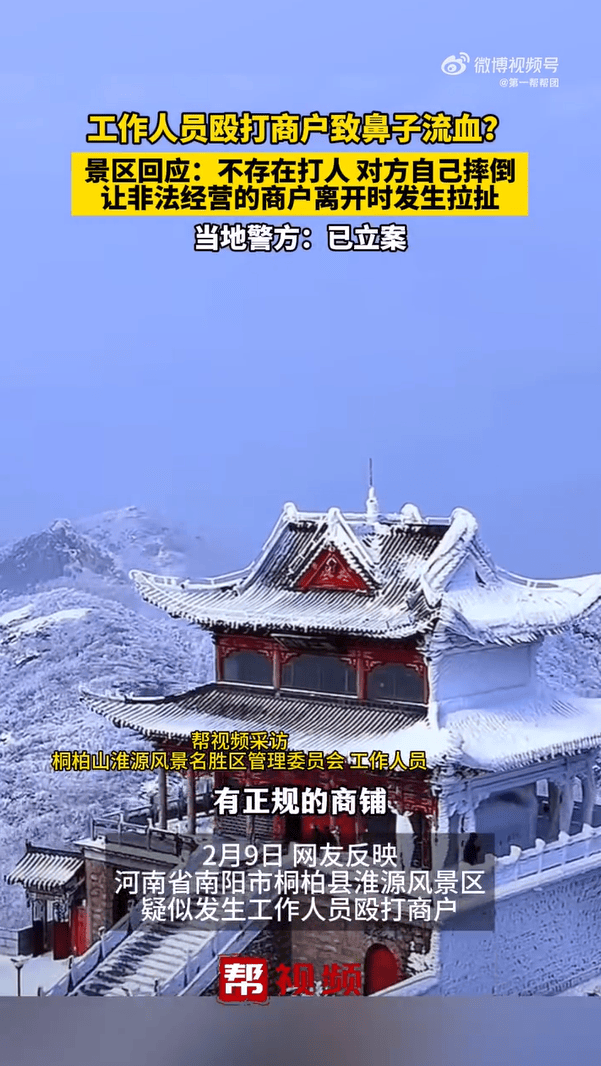 南阳一景区工作人员殴打商户致流血？官方通报：商贩违规经营<strong></p>
<p>和讯期货</strong>，公安已介入