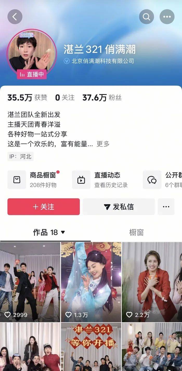 麻六记门店直播流量下滑<strong></p>
<p>期货交易</strong>，张兰团队又疑似换号“重生”