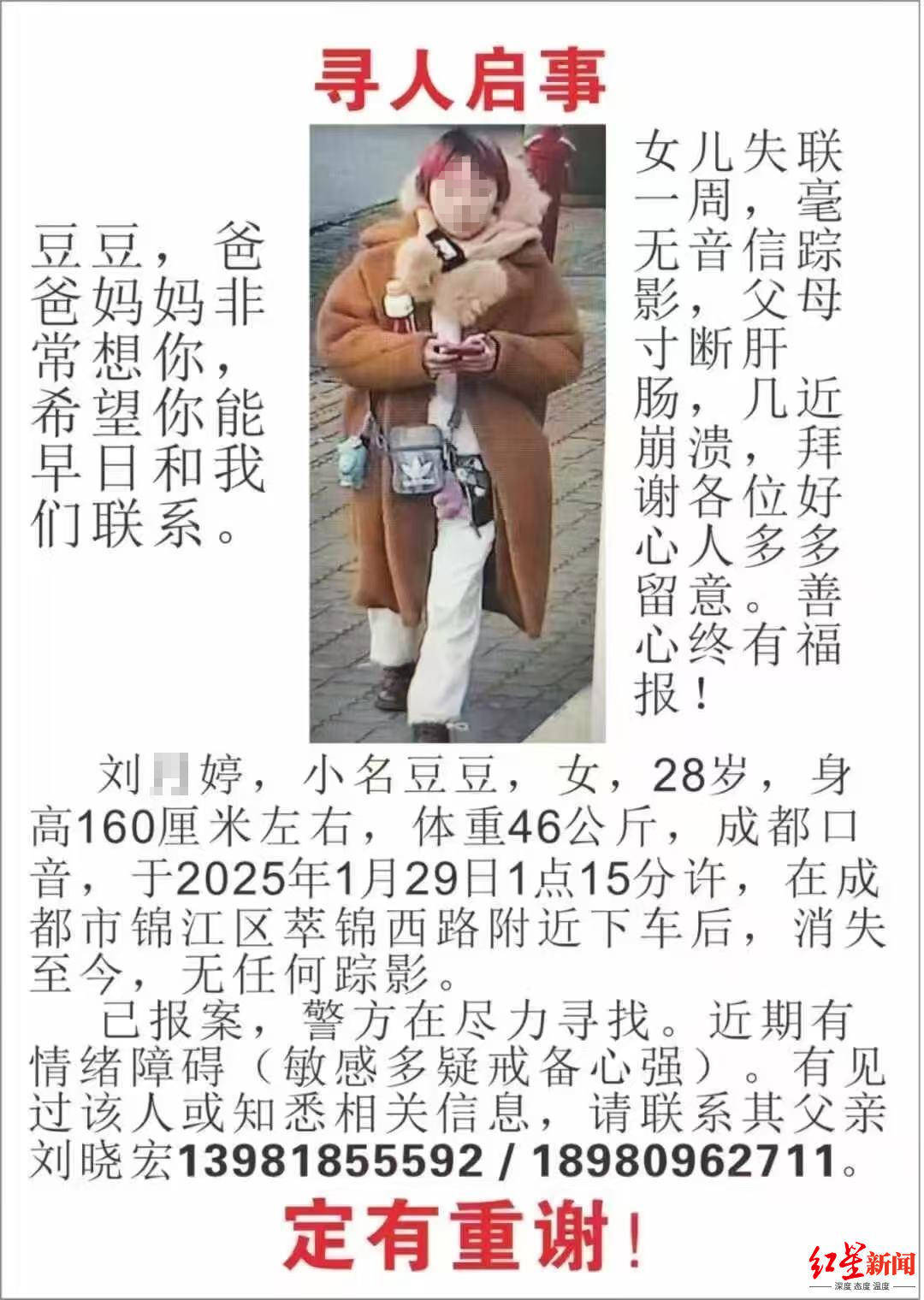 除夕出走的成都28岁女子走失19天后<strong></p>
<p>期货交易</strong>，遗体被找到