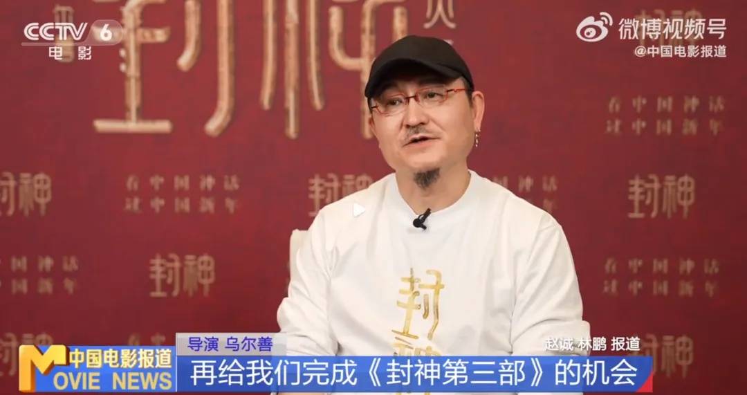 冲上热搜<strong></p>
<p>期货交易</strong>！乌尔善说希望观众给《封神3》机会