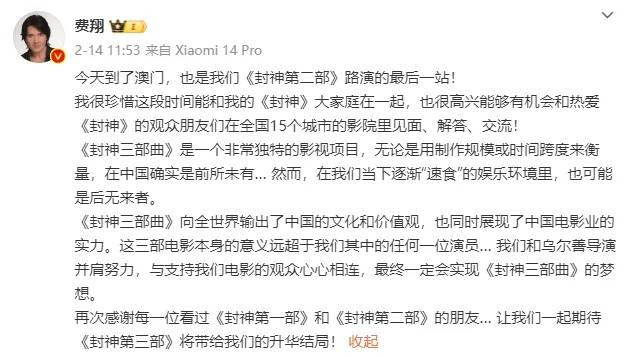 冲上热搜<strong></p>
<p>期货交易</strong>！乌尔善说希望观众给《封神3》机会