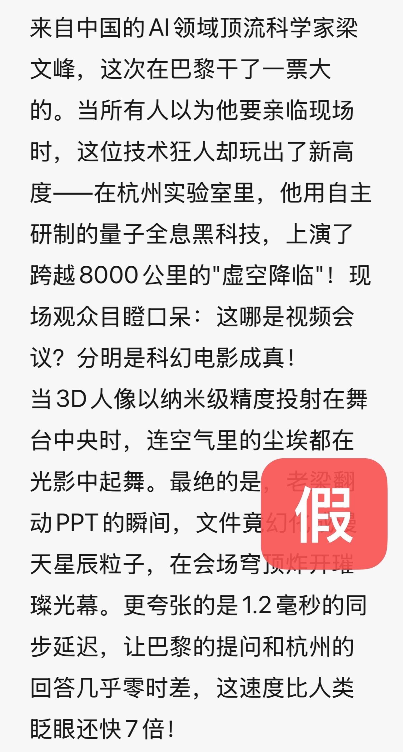 DeepSeek梁文锋用黑科技远程参加巴黎AI峰会？假的<strong></p>
<p>期货交易</strong>！